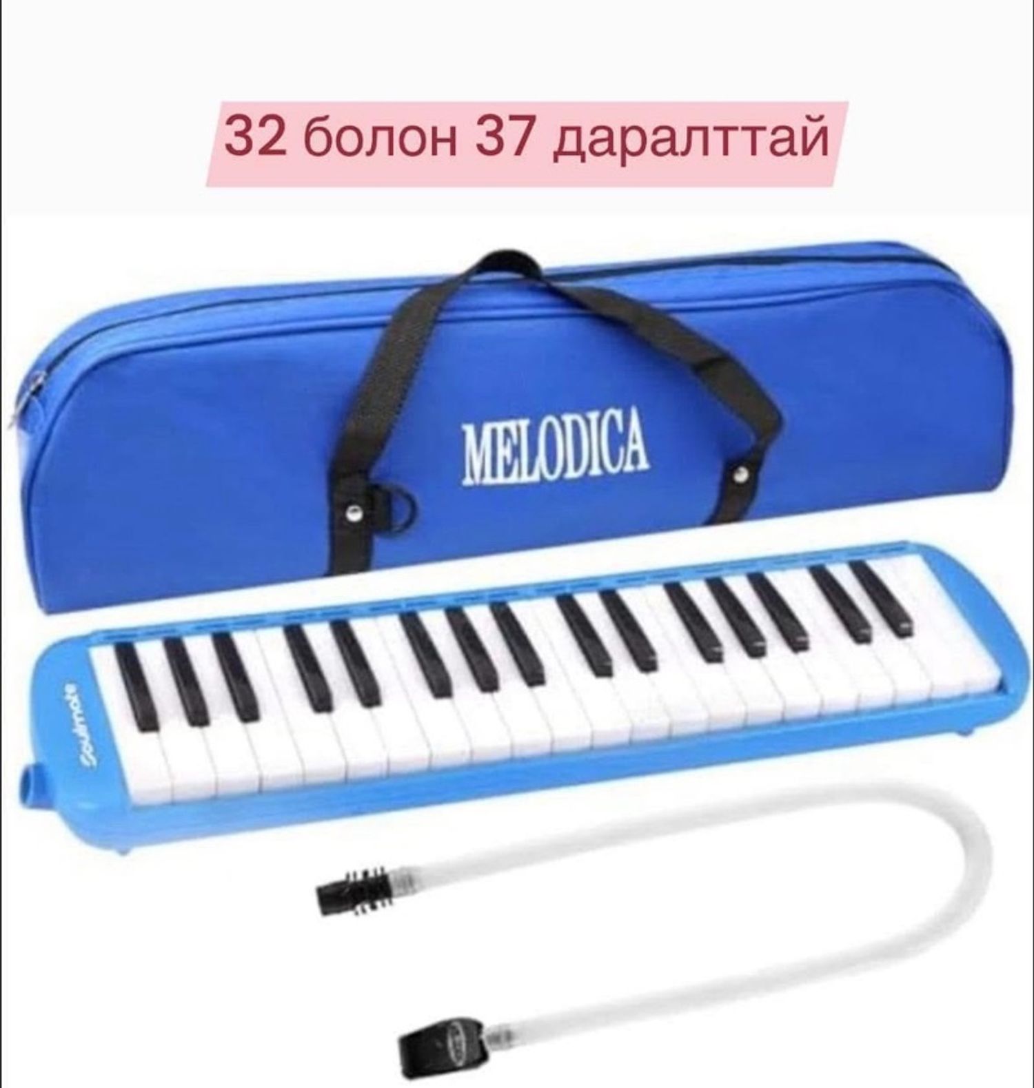 Пианика 37 даралттай даавуун