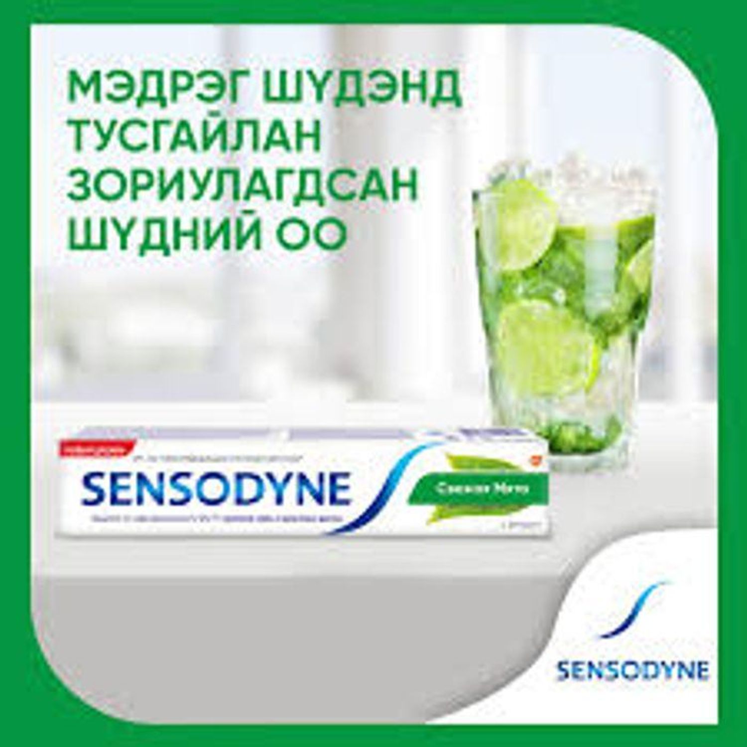 Sensodyne 