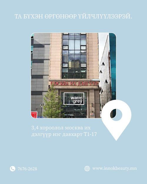 Гэрээт салбар : 3,4 хороолол москва их дэлгүүр нэг давхарт Т1-17