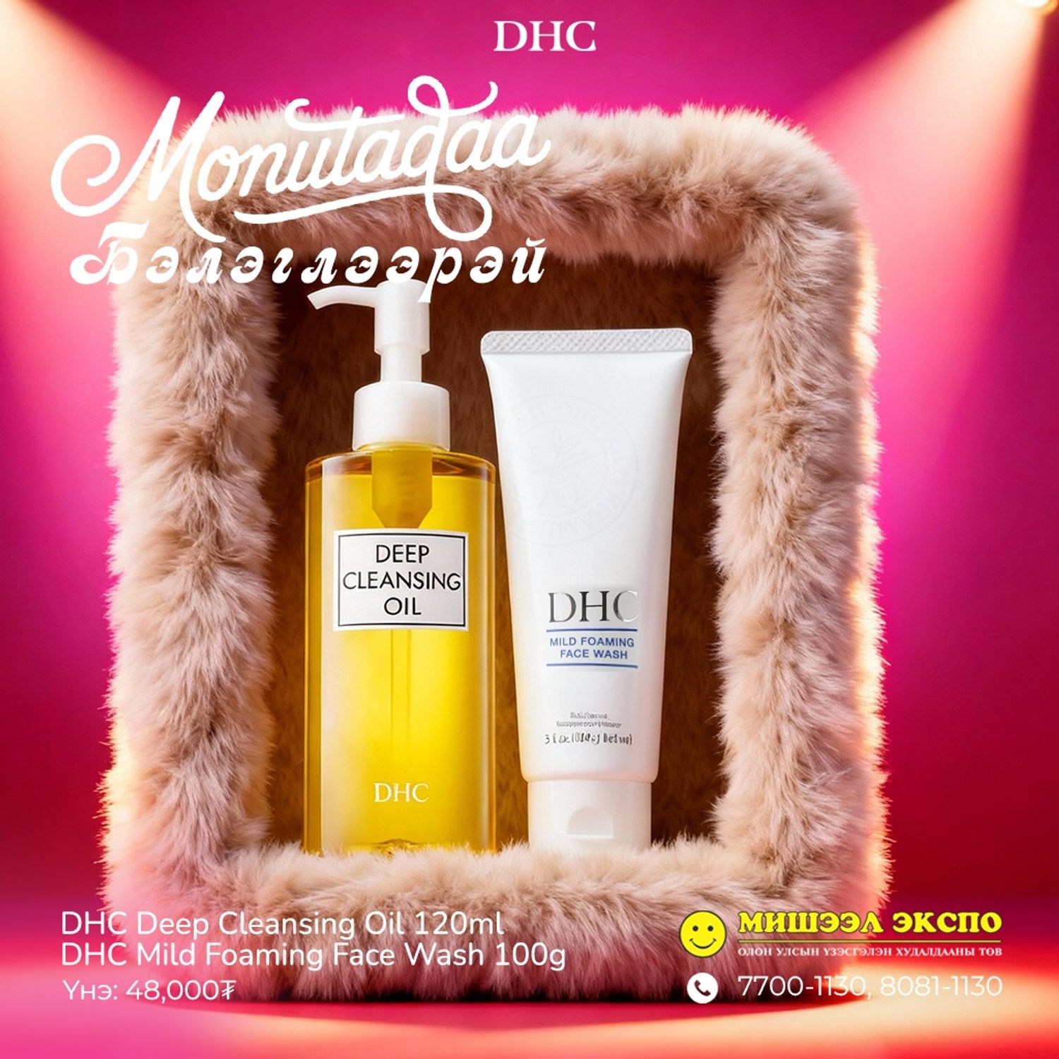 Арьс арчилгааны багц-1