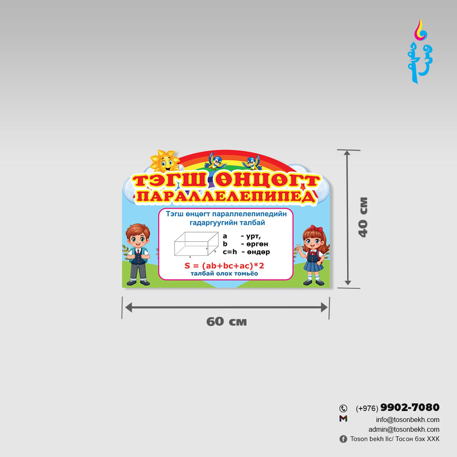 Математик томьёоны самбар