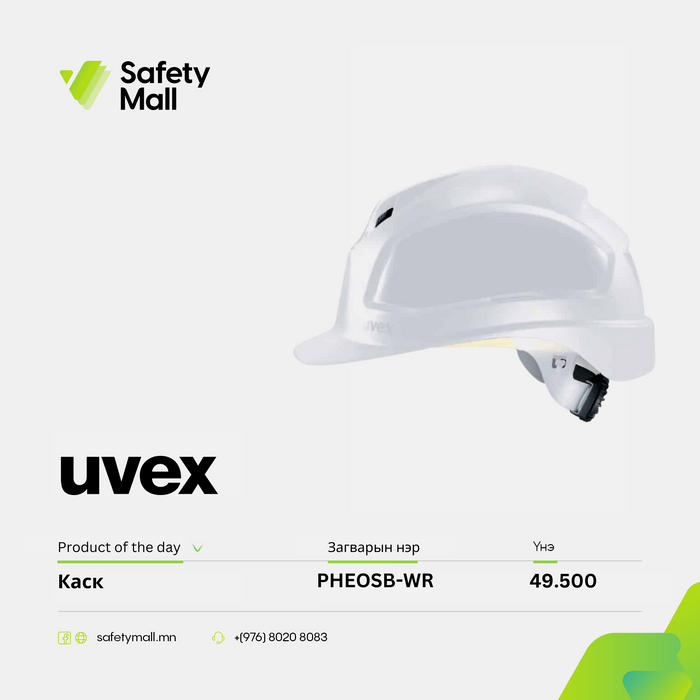 UVEX каск