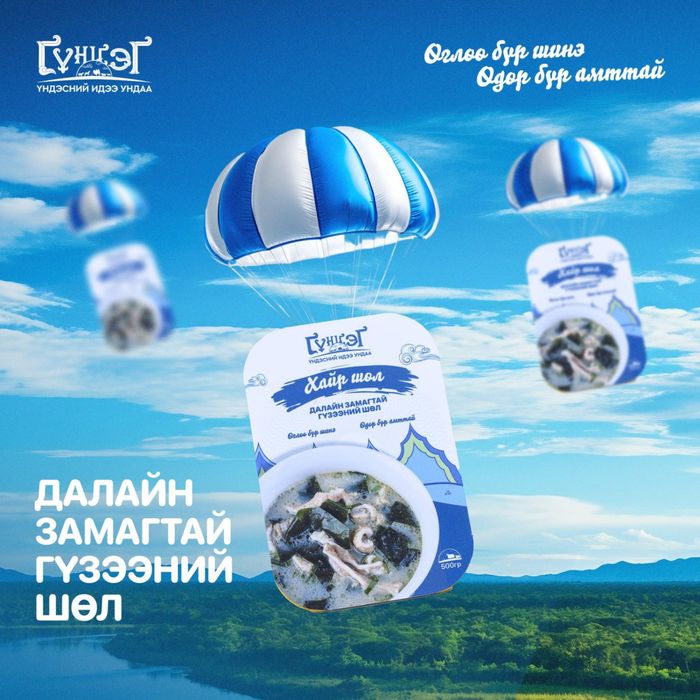 Хайр шөл-Далайн замагтай ГҮЗЭЭНИЙ шөл 