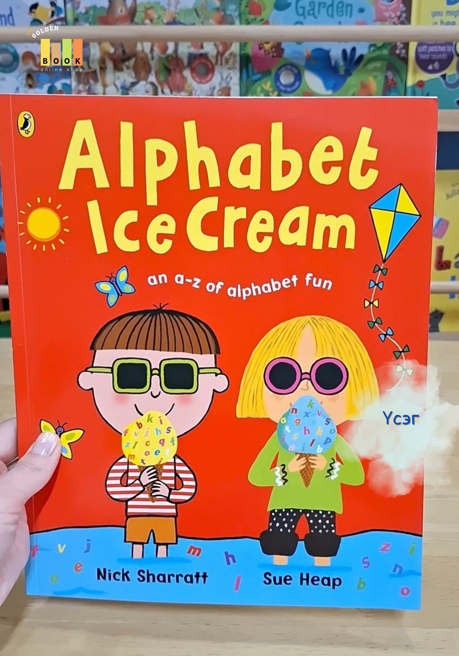 Nick Sharratt and Sue Heap