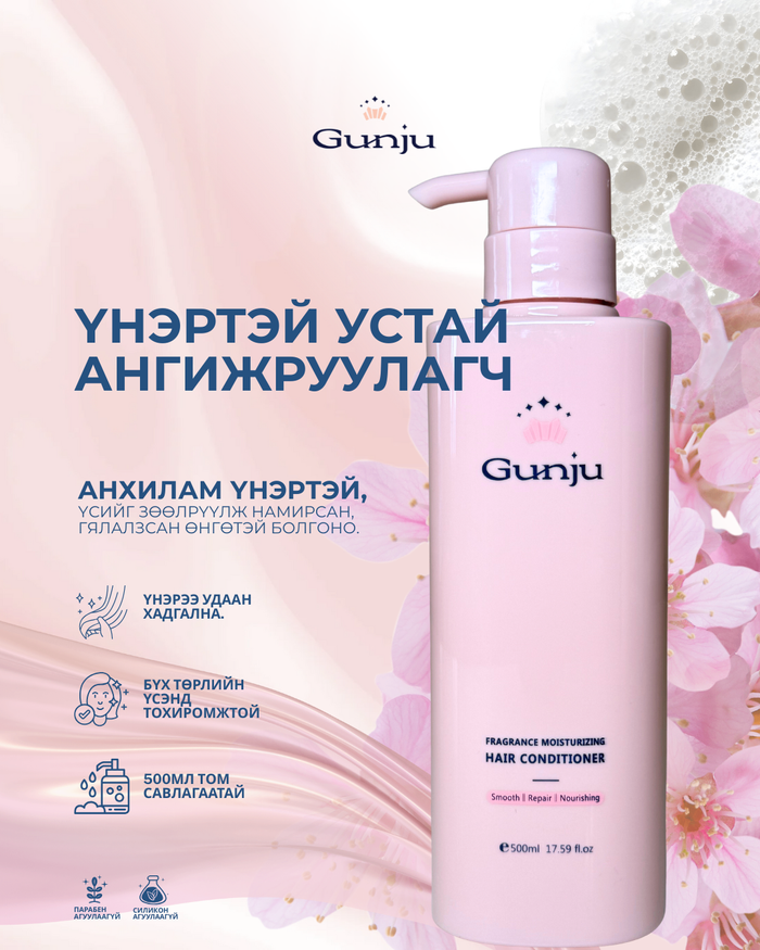 Gunju Үнэртэй устай ангижруулагч 500мл