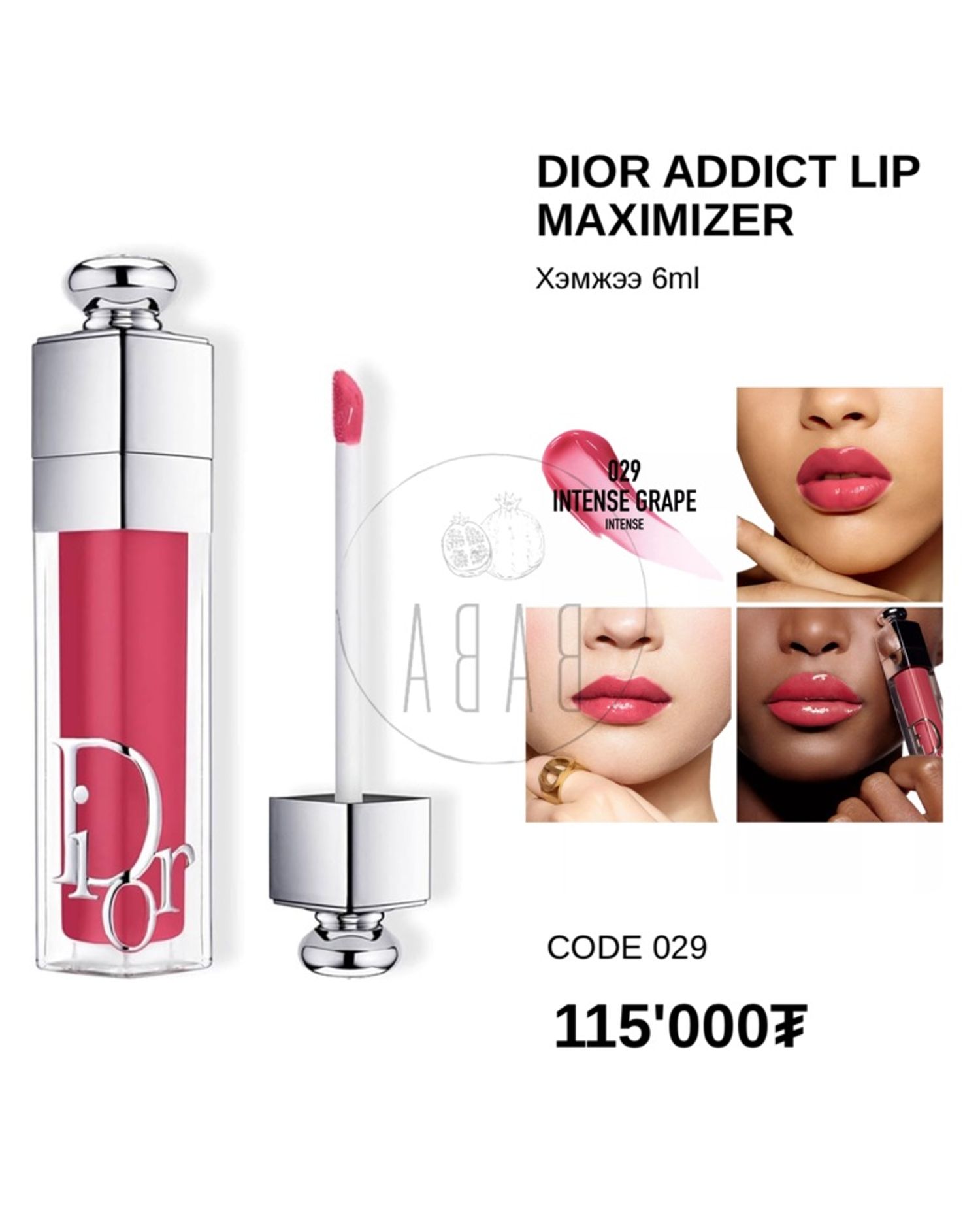 DIOR ADDICT LIP MAXIMIZER 029