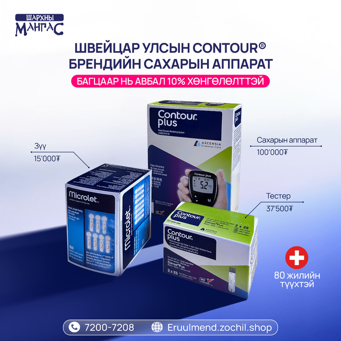 CONTOUR PLUS® сахар хэмжигч аппарат, зүү, тестертэй багц