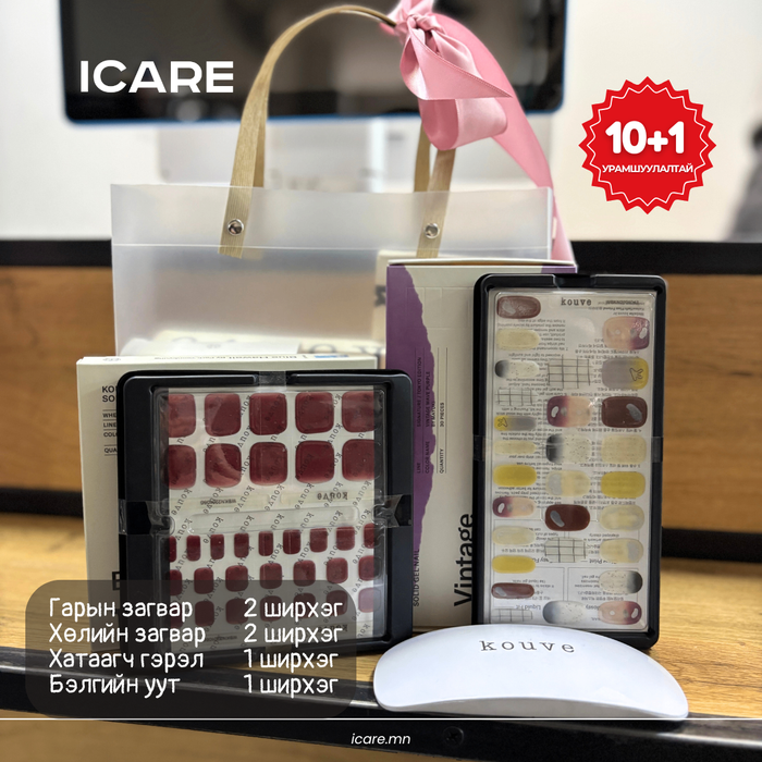 Бэлгийн багц /хумсны сэт/