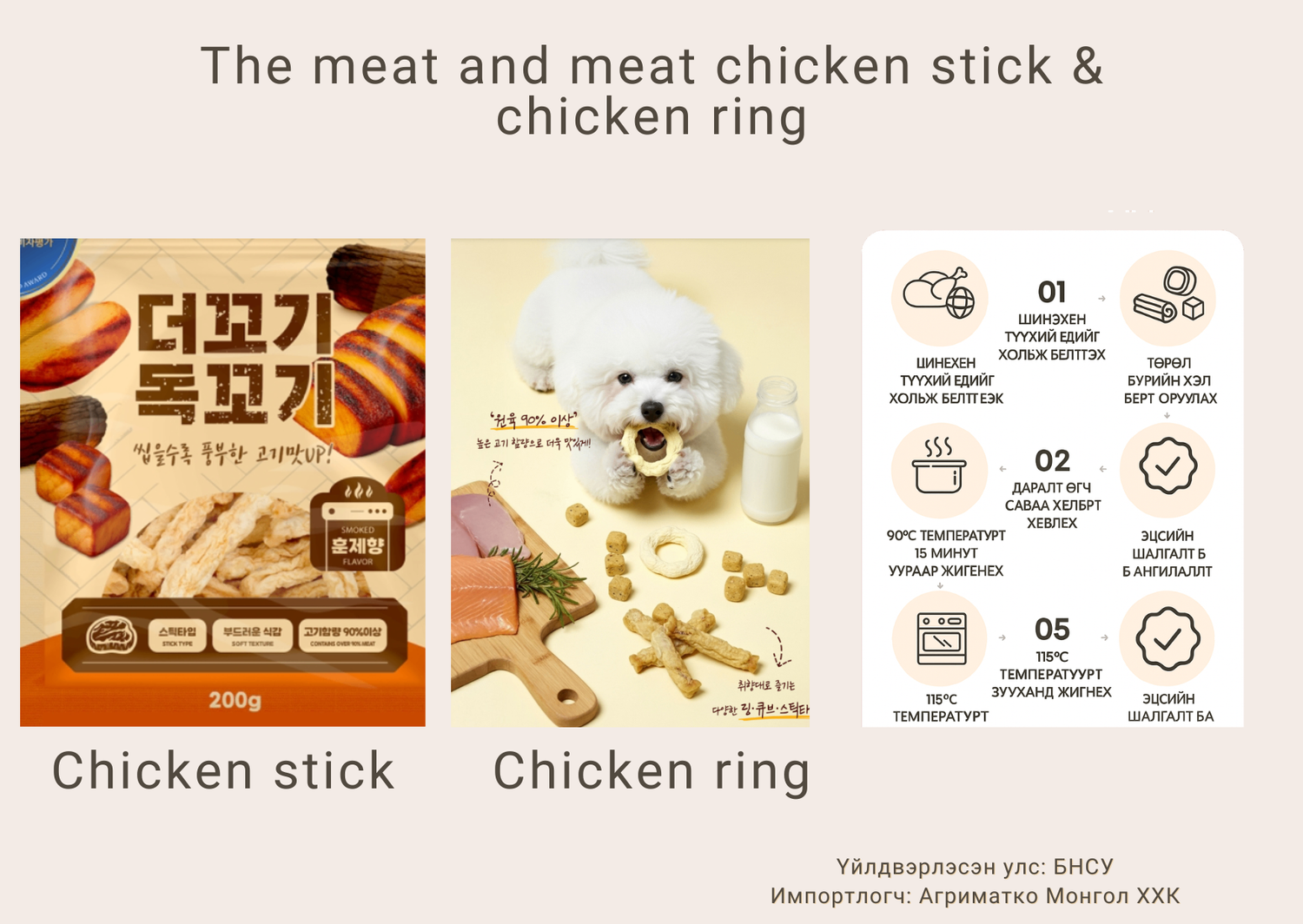 Meat and meat chicken stick -  Тахианы махтай хуруу хэлбэртэй нохойны амттан