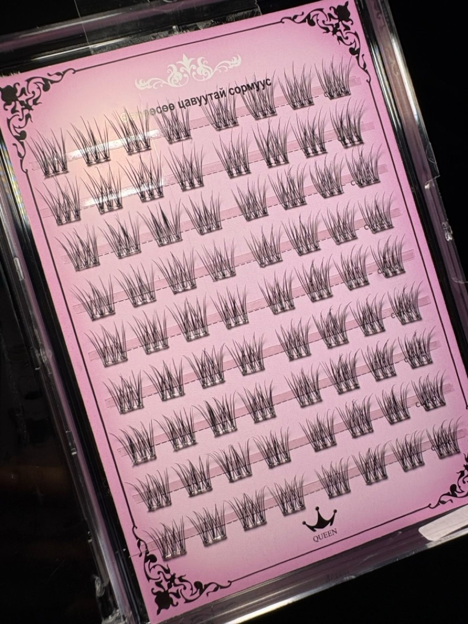 Наадаг сормуус