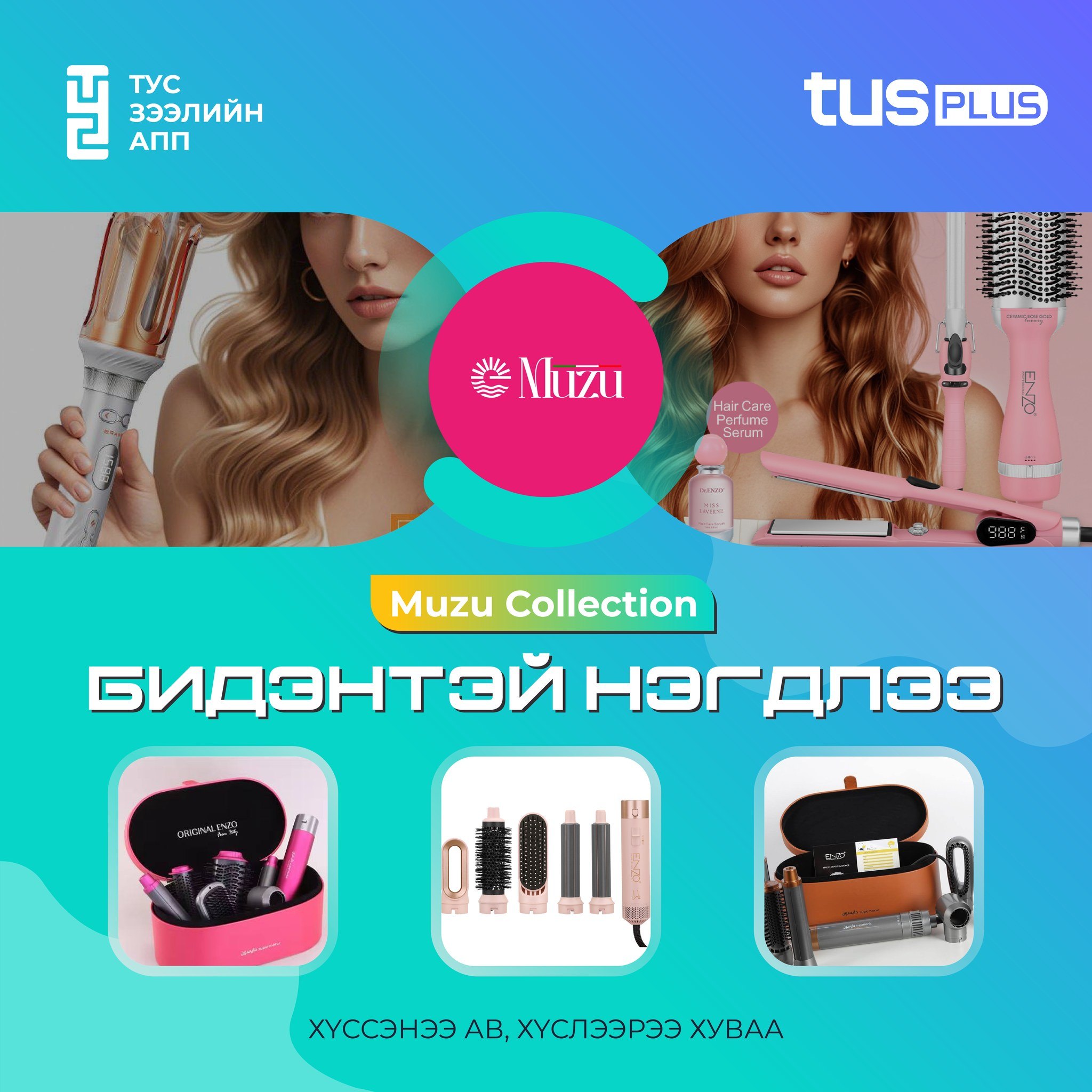 TUS Plus үйлчилгээнд Muzu Collection нэгдлээ 