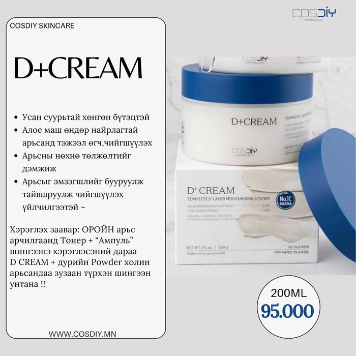 D cream 200ml -Том тос 