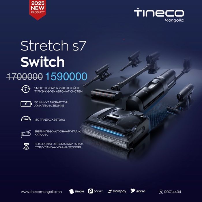 Tineco Stretch S7 Switch