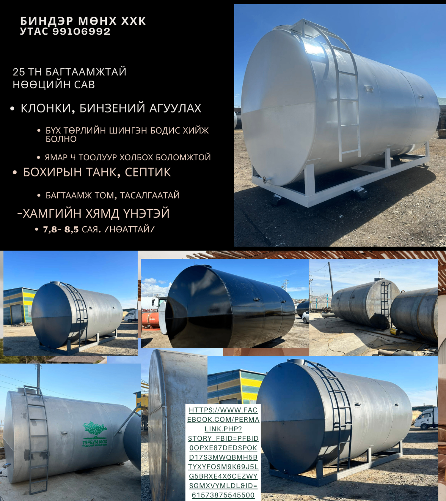 25 тн ёмкост