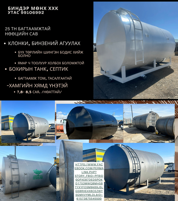 25 тн ёмкост