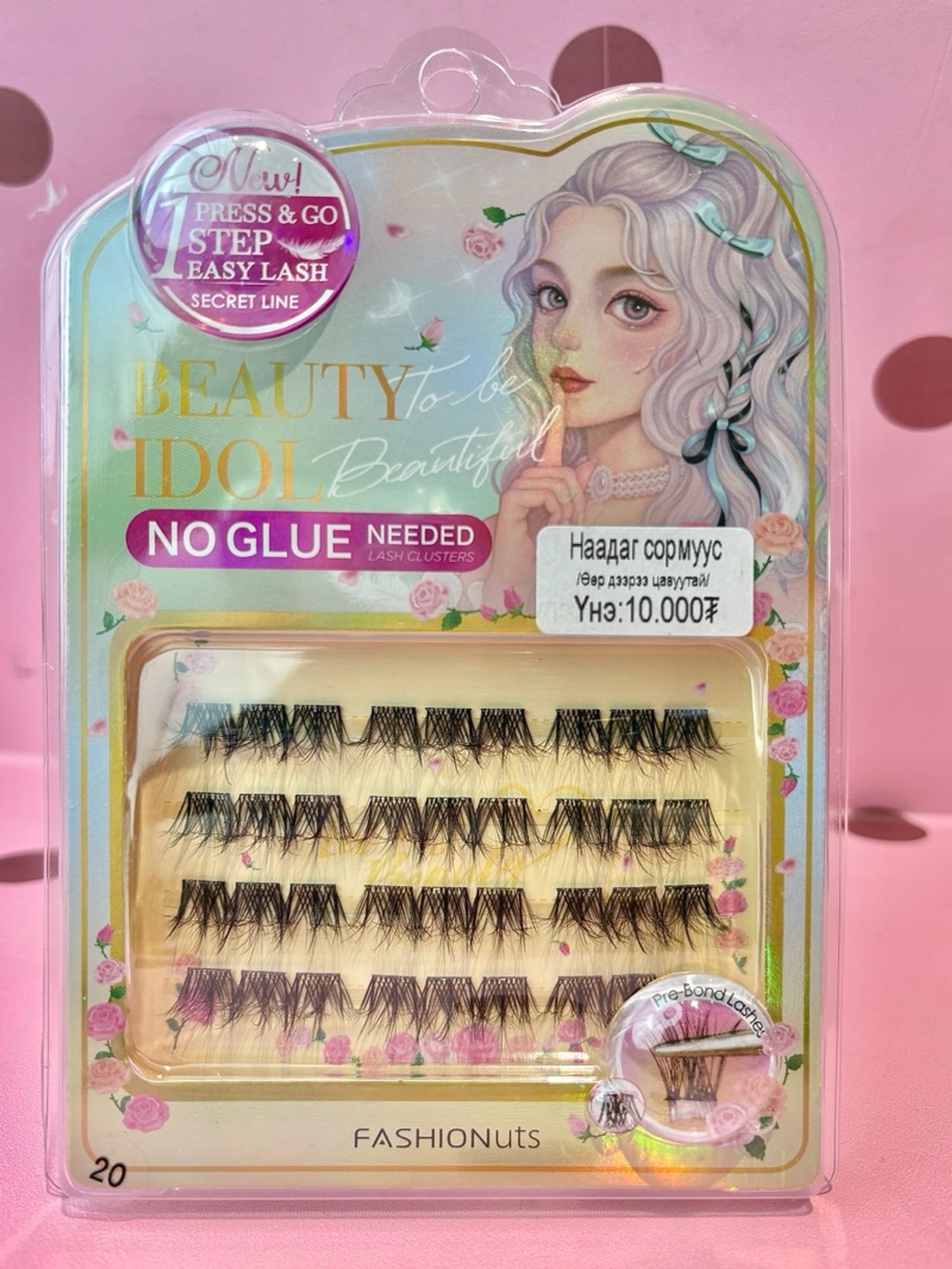 Наадаг сормуус