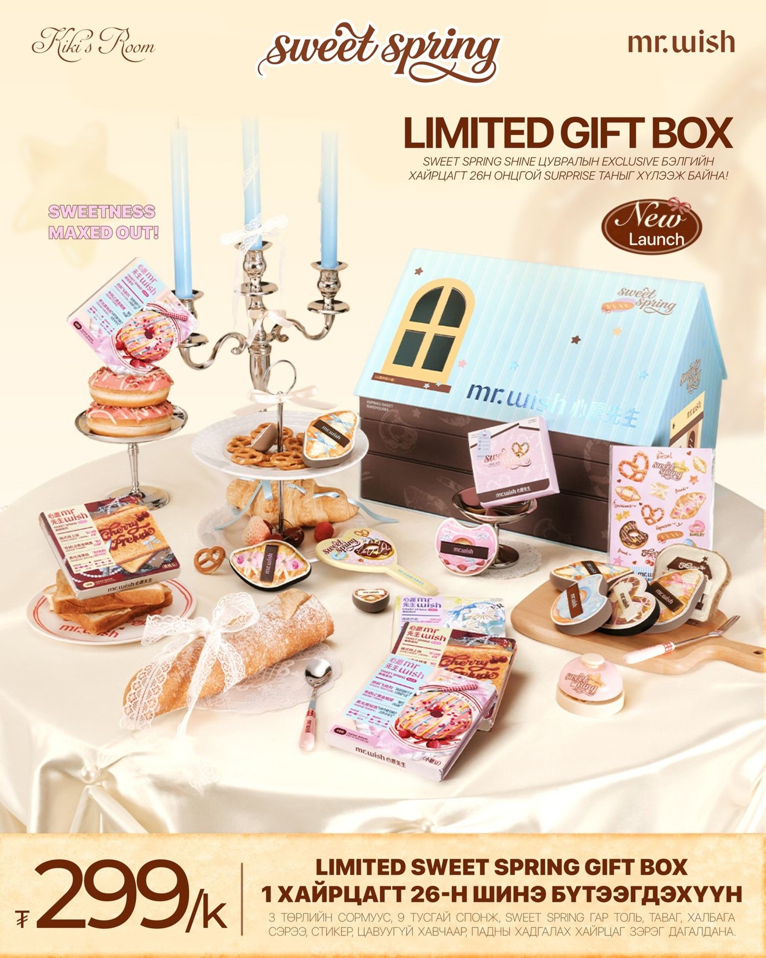 SWEET HOUSE GIFT SET