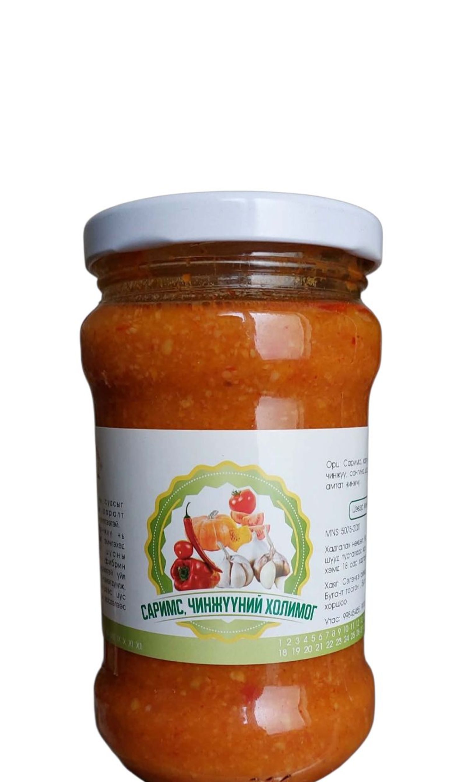 Саримс чинжүүний холимог