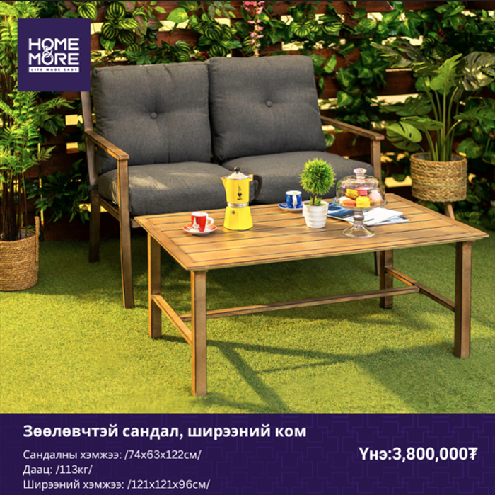 TV PATIO MASTER CORP 227703 ГАДНА САНДАЛ БОЛОН ШИРЭЭНИЙ СЕТ HAZEL