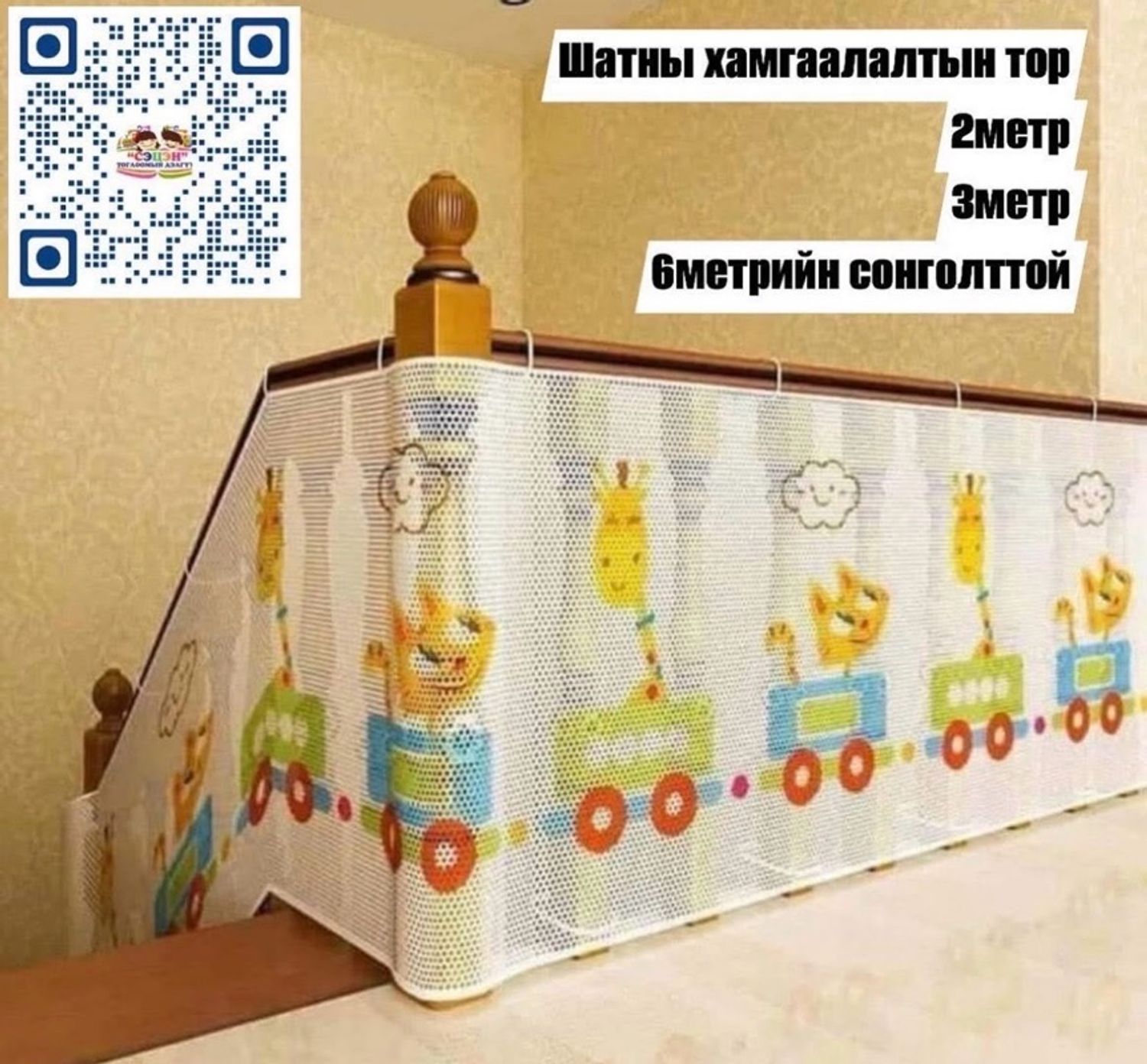 Шатны хамгаалалт тор 3м