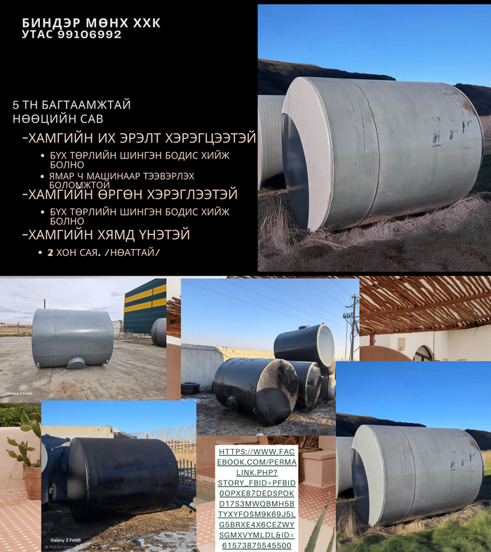 5 тн Ёмкость