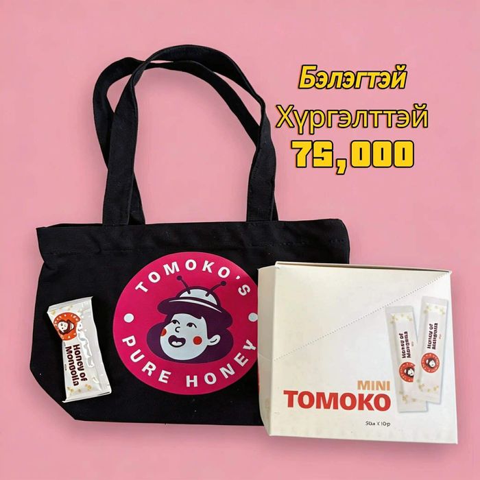 Бэлэгтэй +Мини Томоко (Мартын-8 тусгай бэлэг)