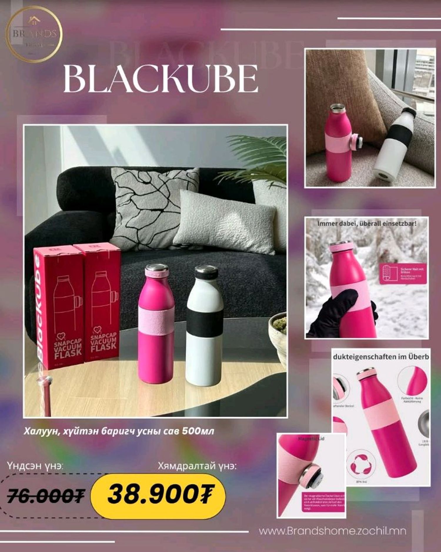 Ган усны сав 500мл /Blackube/