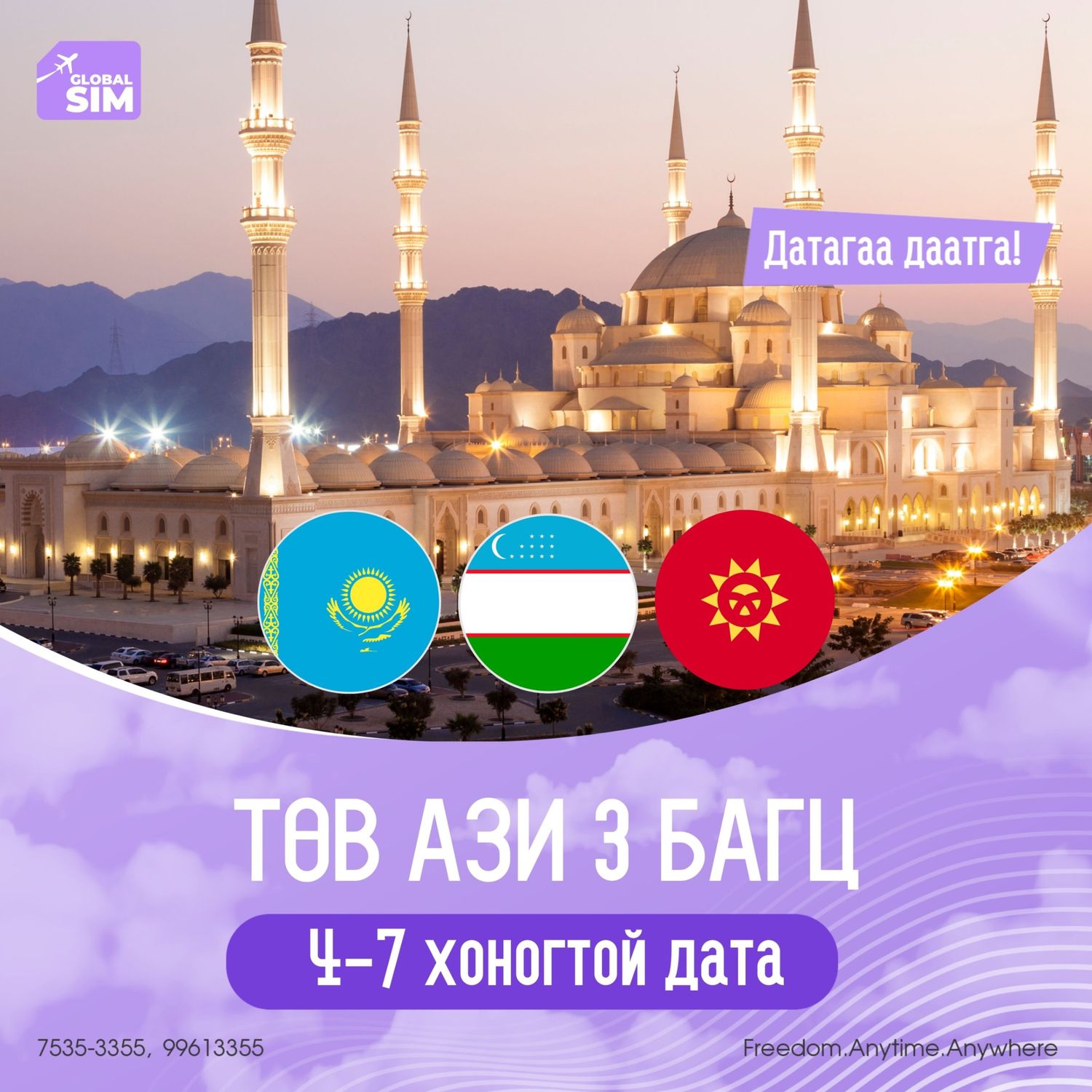 4 - 7 хоног ТӨВ АЗИ 3 УЛСАД / CENTRAL ASIA-3 /