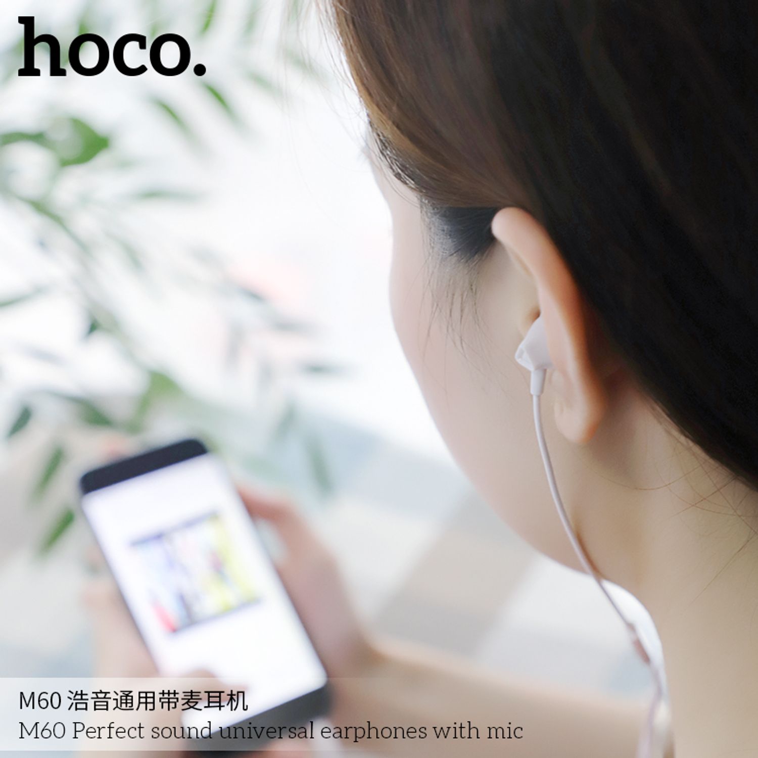 Hoco M60 чихэвч
