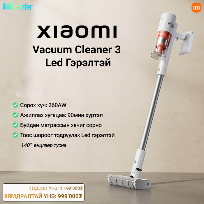 Xiaomi vacuum cleaner 3 - Led гэрэлтэй