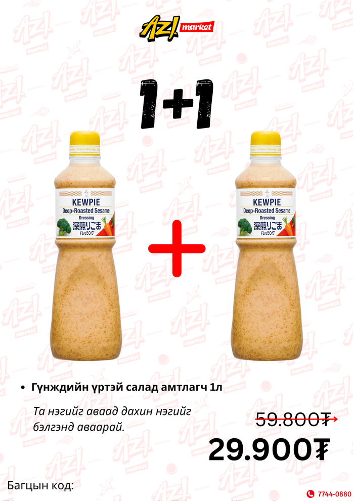 Kewpie Sesame Dressing 1L  1+1