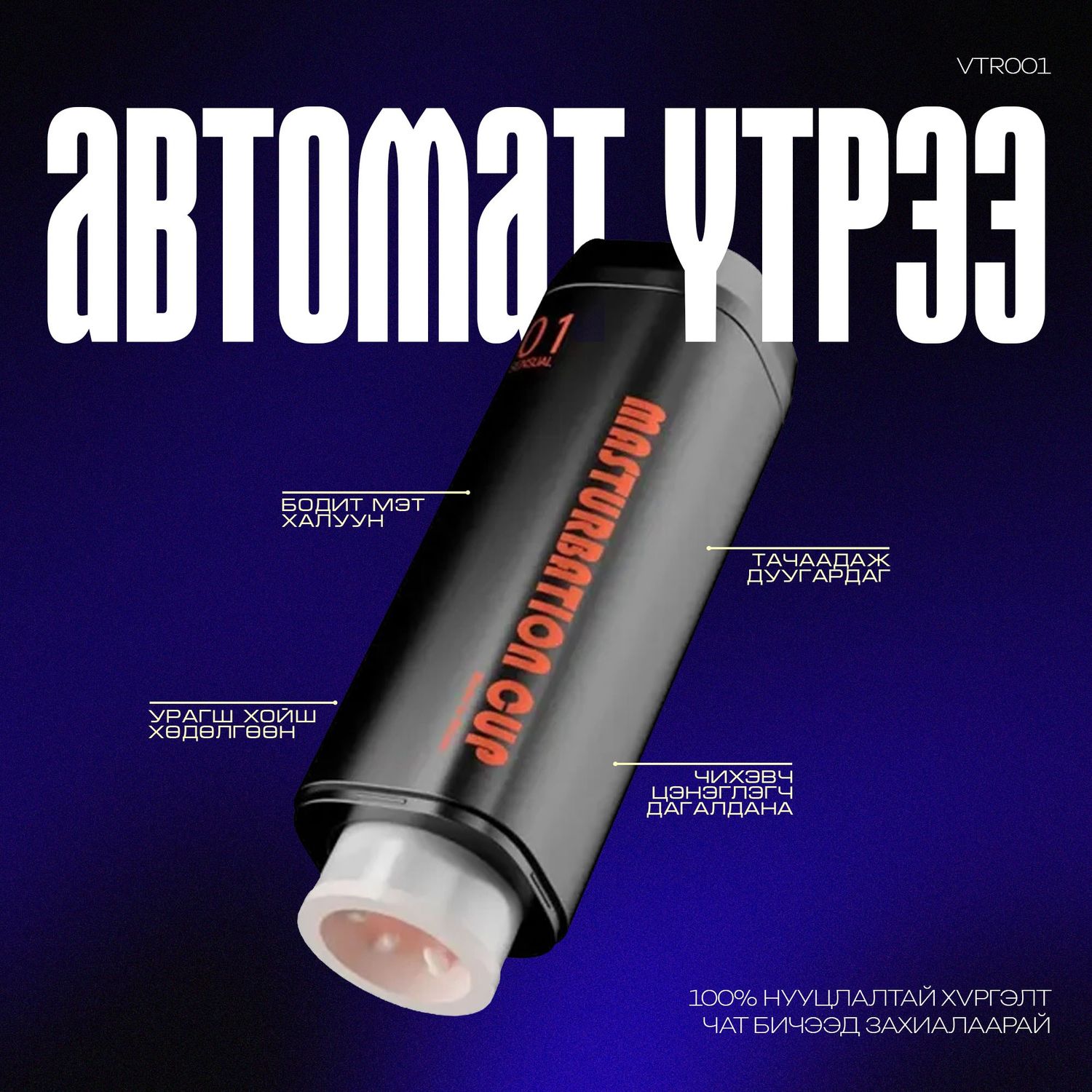Автомат үтрээ