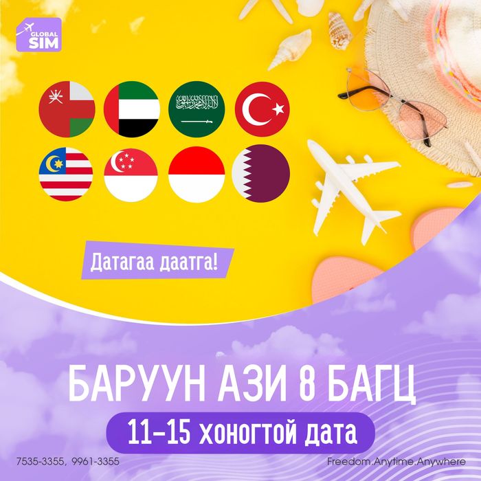 11 - 15 хоног БАРУУН АЗИ 8 УЛСАД / WEST ASIA-8 /