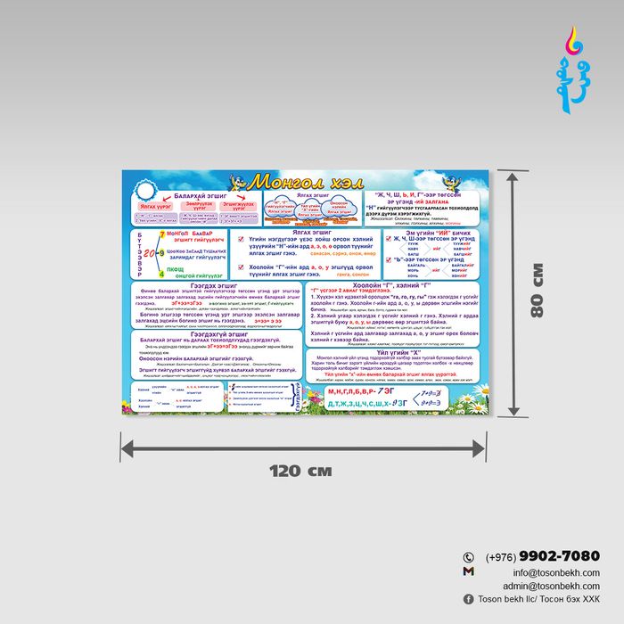 Монгол хэлний самбар