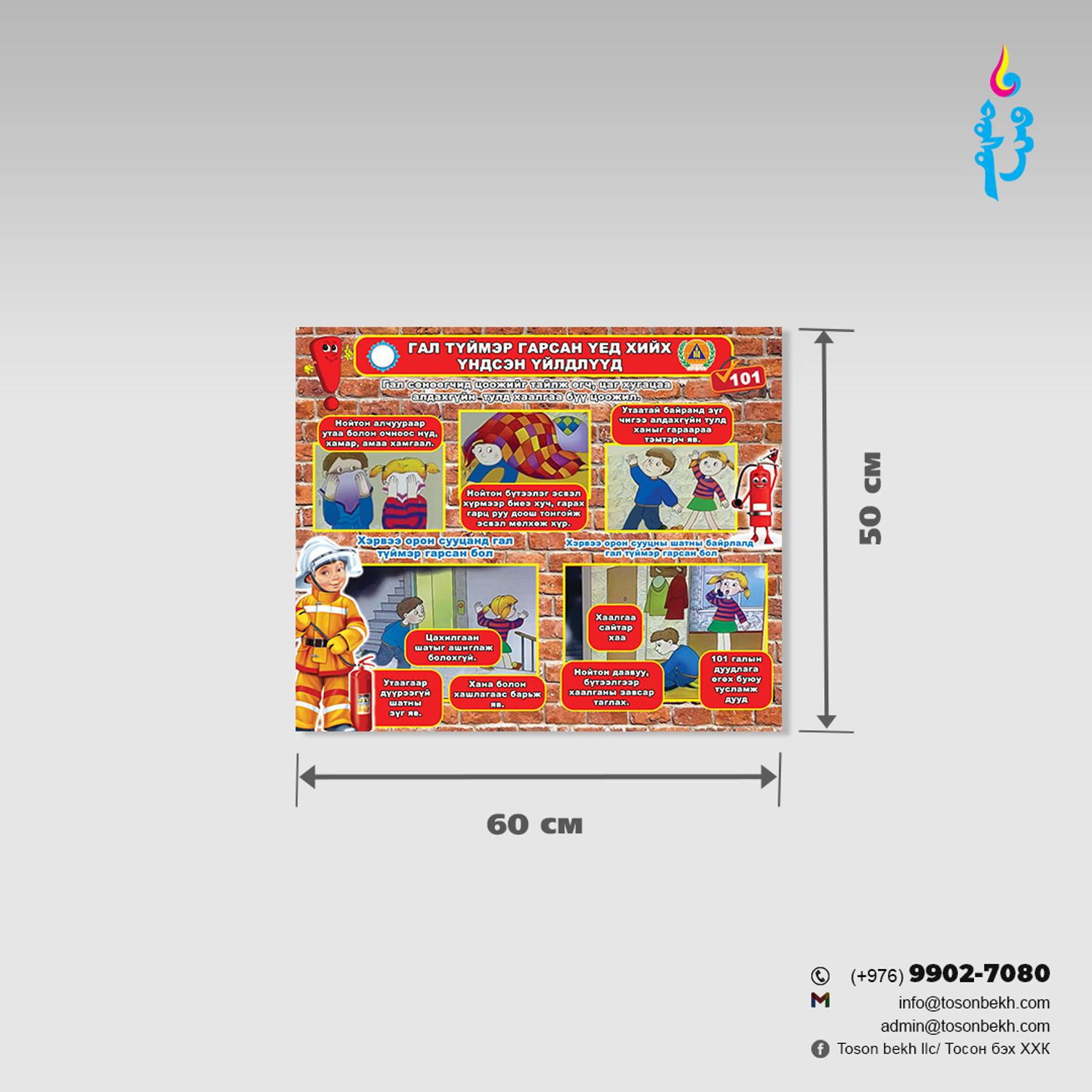 Гал түймрийн самбар