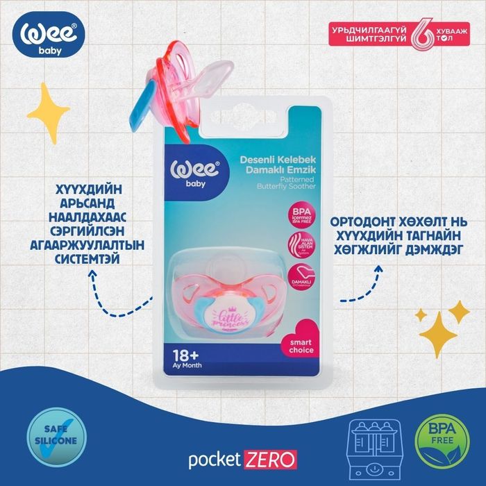 Соска Эрвээхий +18 сар