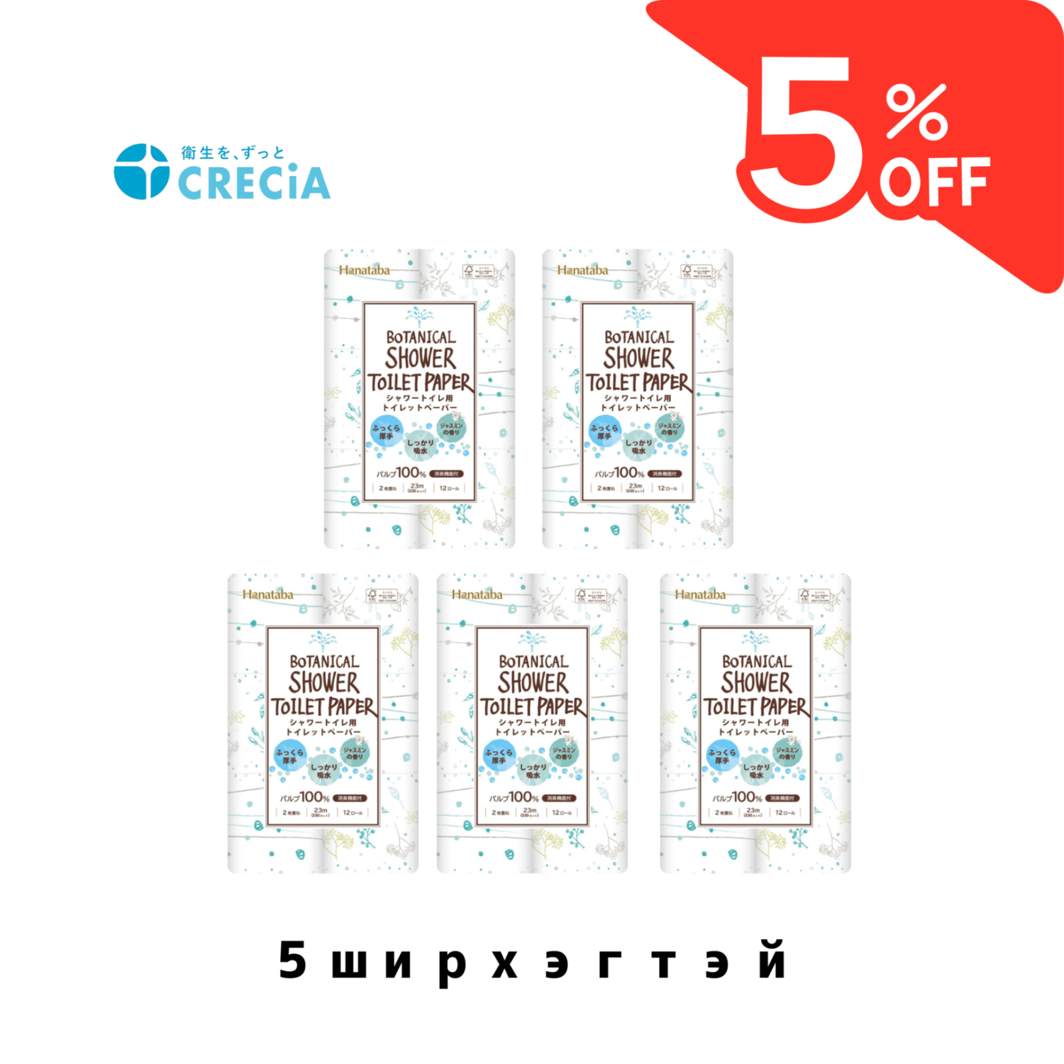 HANATABA Botanical Shower ариун цэврийн цаас багц