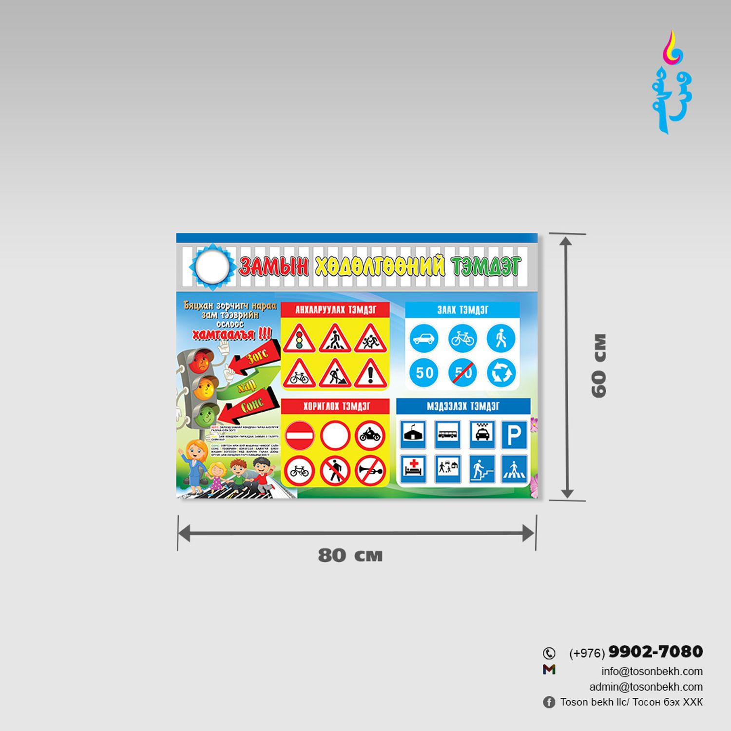 Замын хөдөлгөөний тэмдгийн самбар