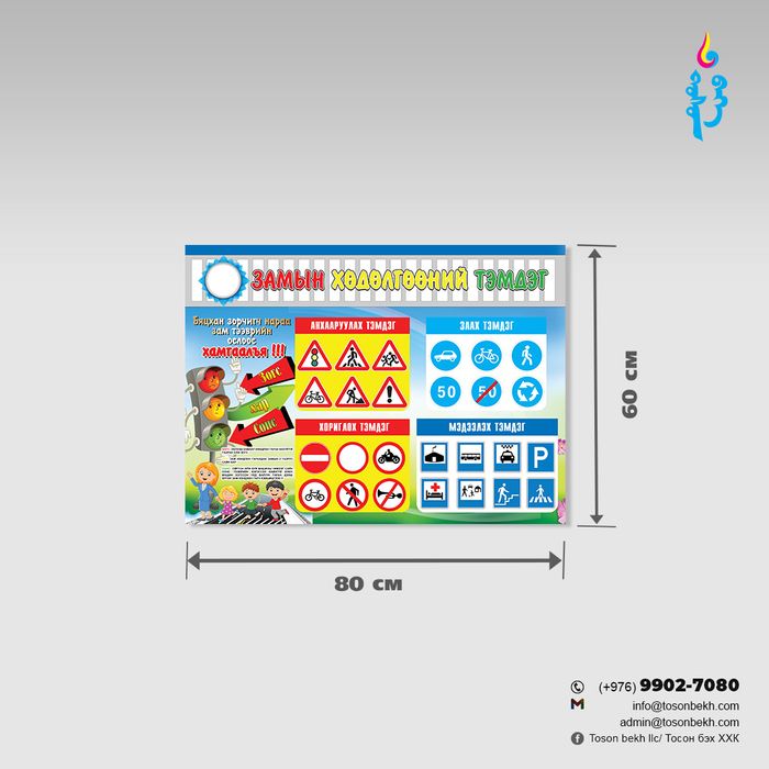 Замын хөдөлгөөний тэмдгийн самбар