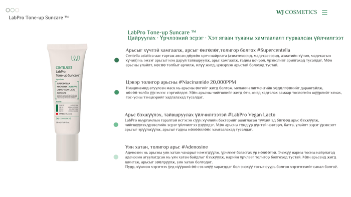 LabProTone-up Suncare