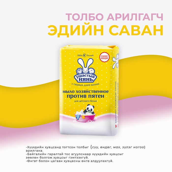 Эдийн саван Ушастый нянь