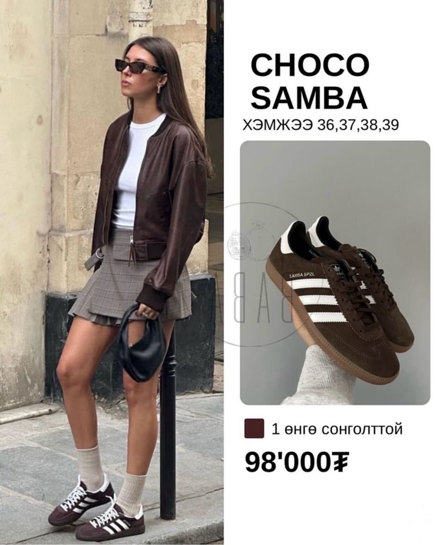 choco samba