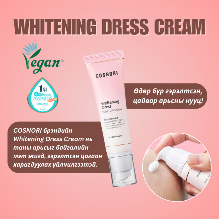 Whitening dress cream