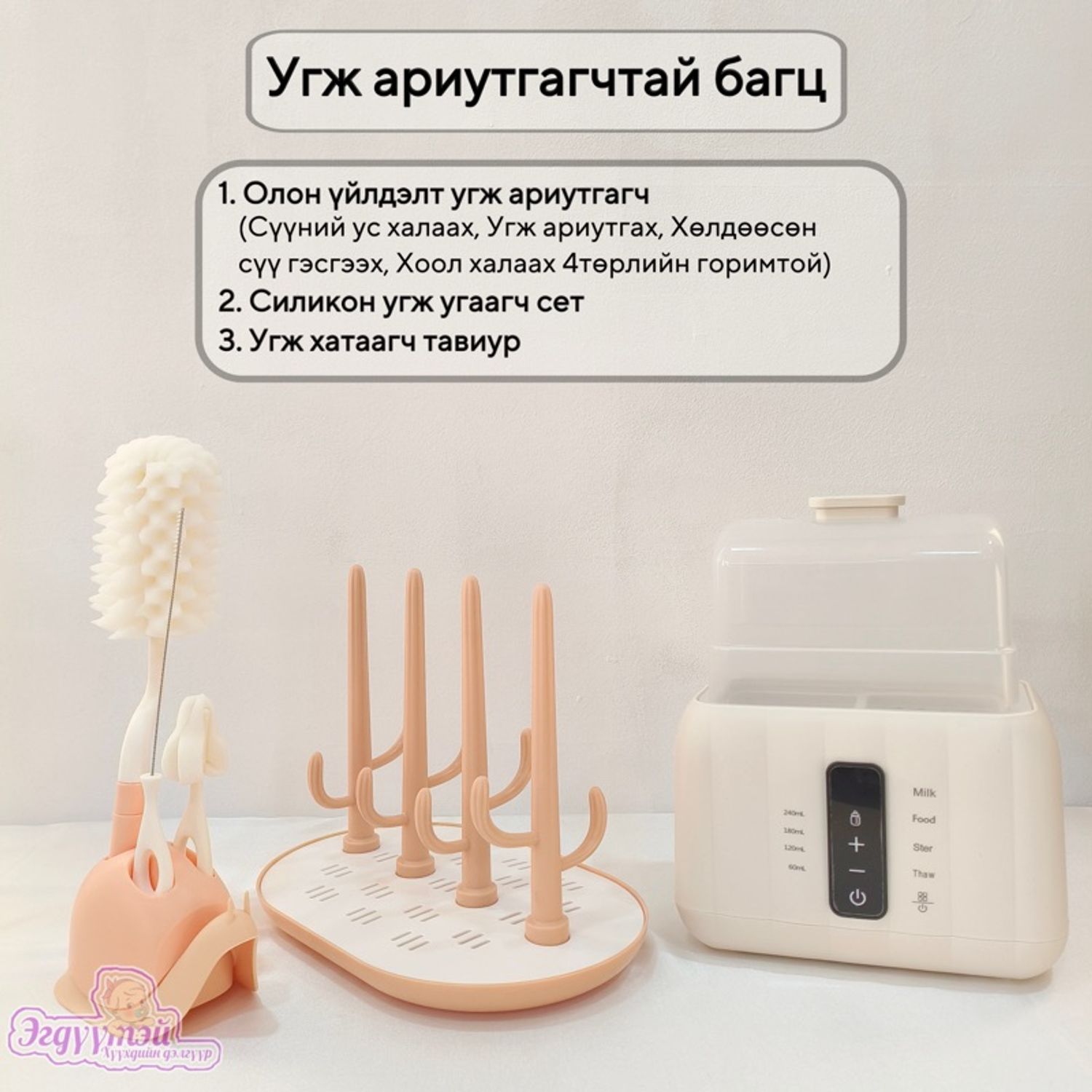 Угж ариутгагчтай багц