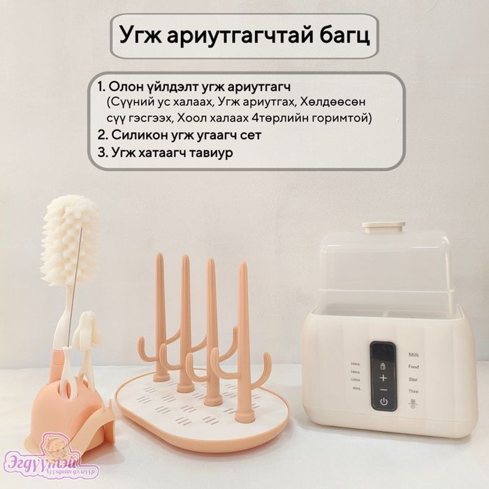 Угж ариутгагчтай багц