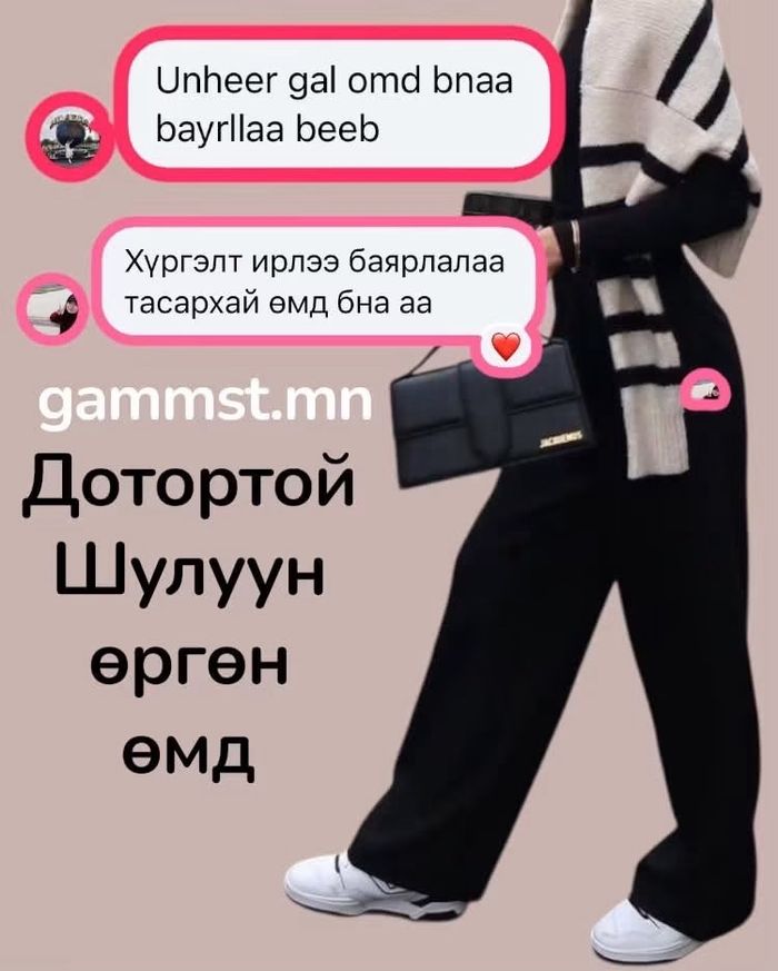 Дотортой Өргөн өмд