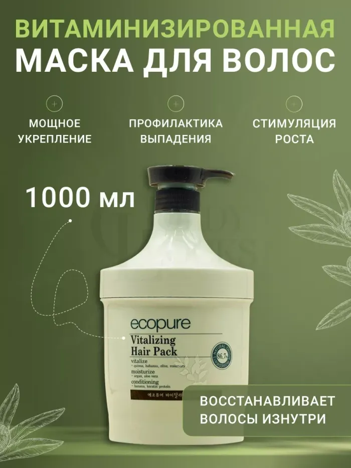 Ecopure Vitalizing Hair Pack 1000ml