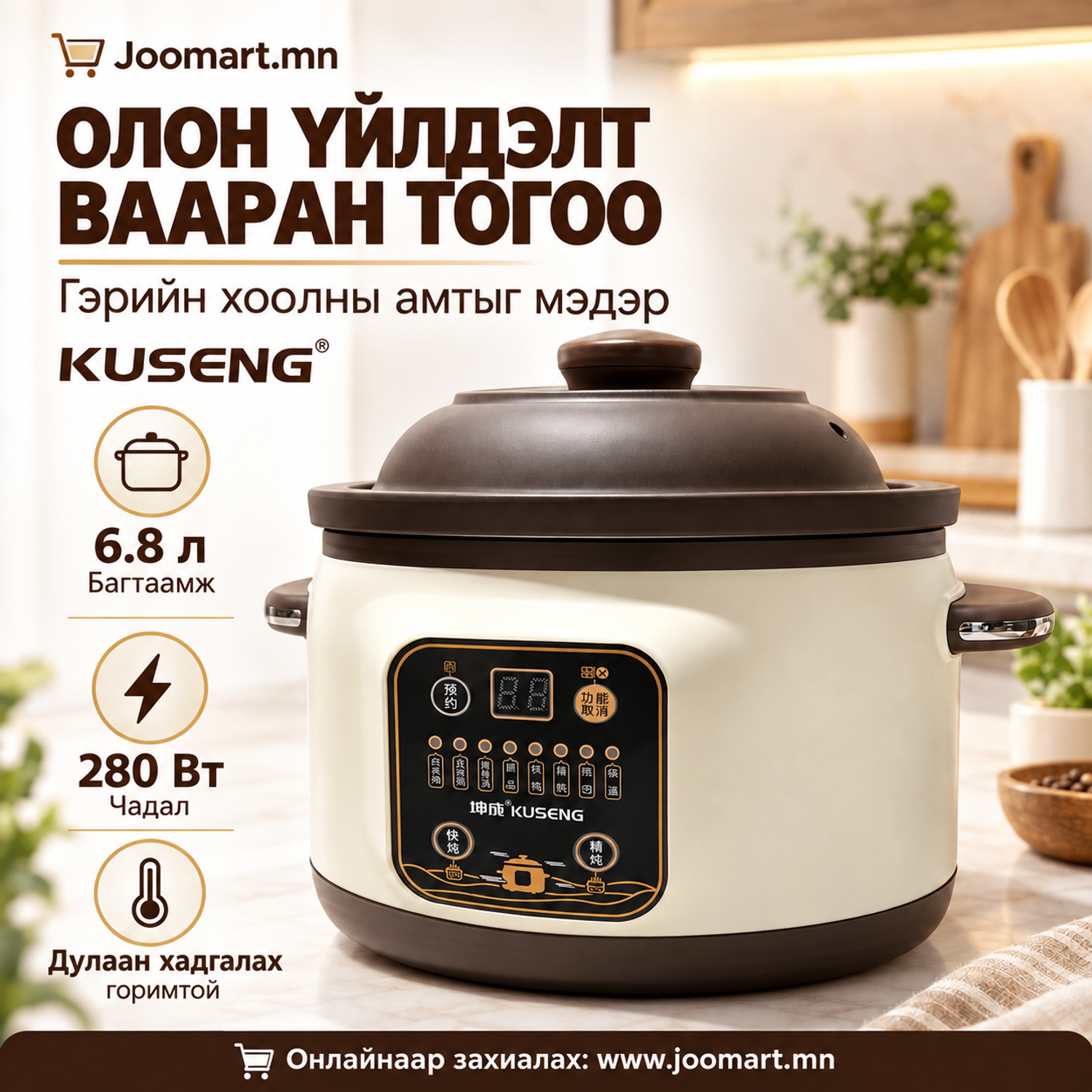 Олон үйлдэлт вааран тогоо, KUSENG