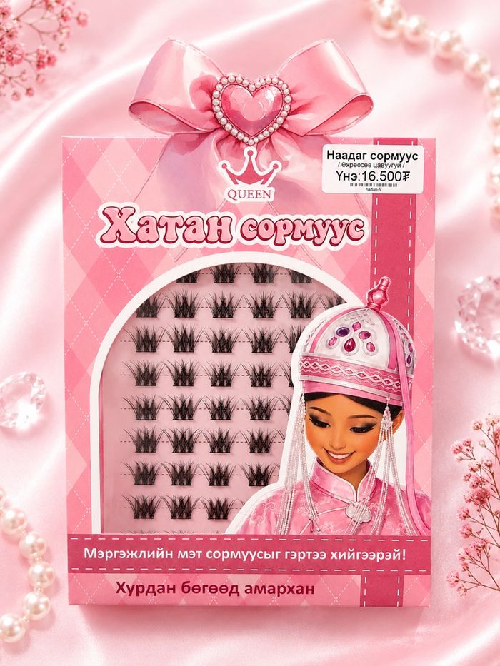Наадаг сормуус 