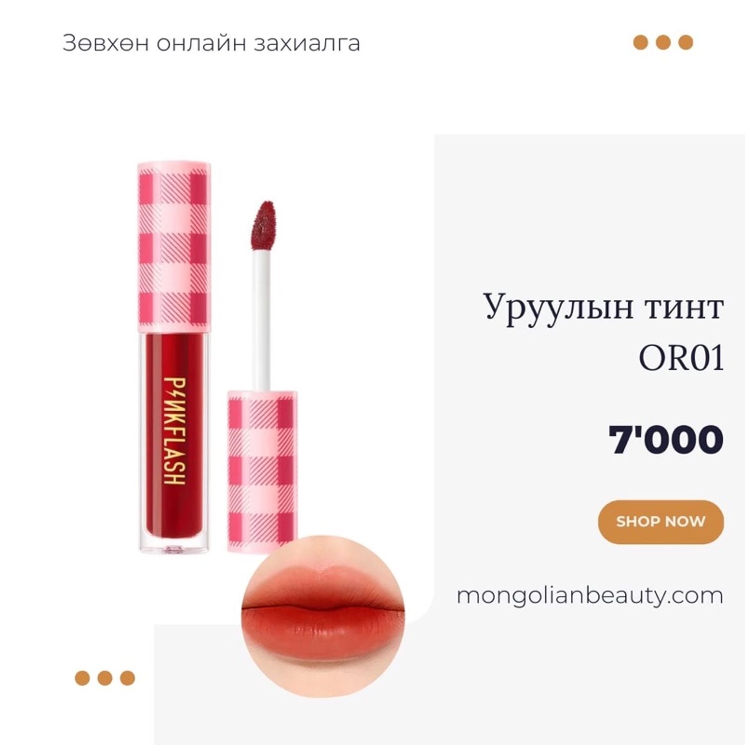 Усан тинт